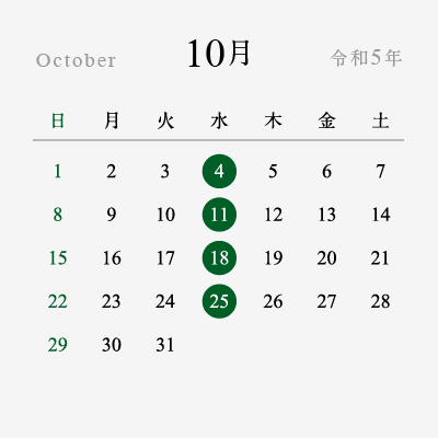 2023年10月